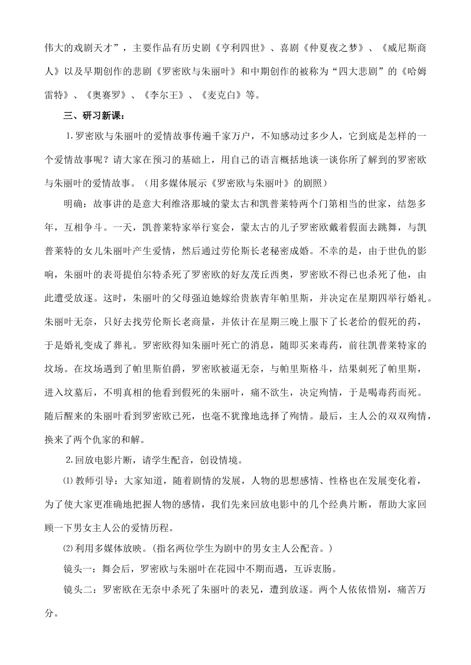 高中语文 10《罗密欧与朱丽叶》教学设计 苏教版必修5_第2页