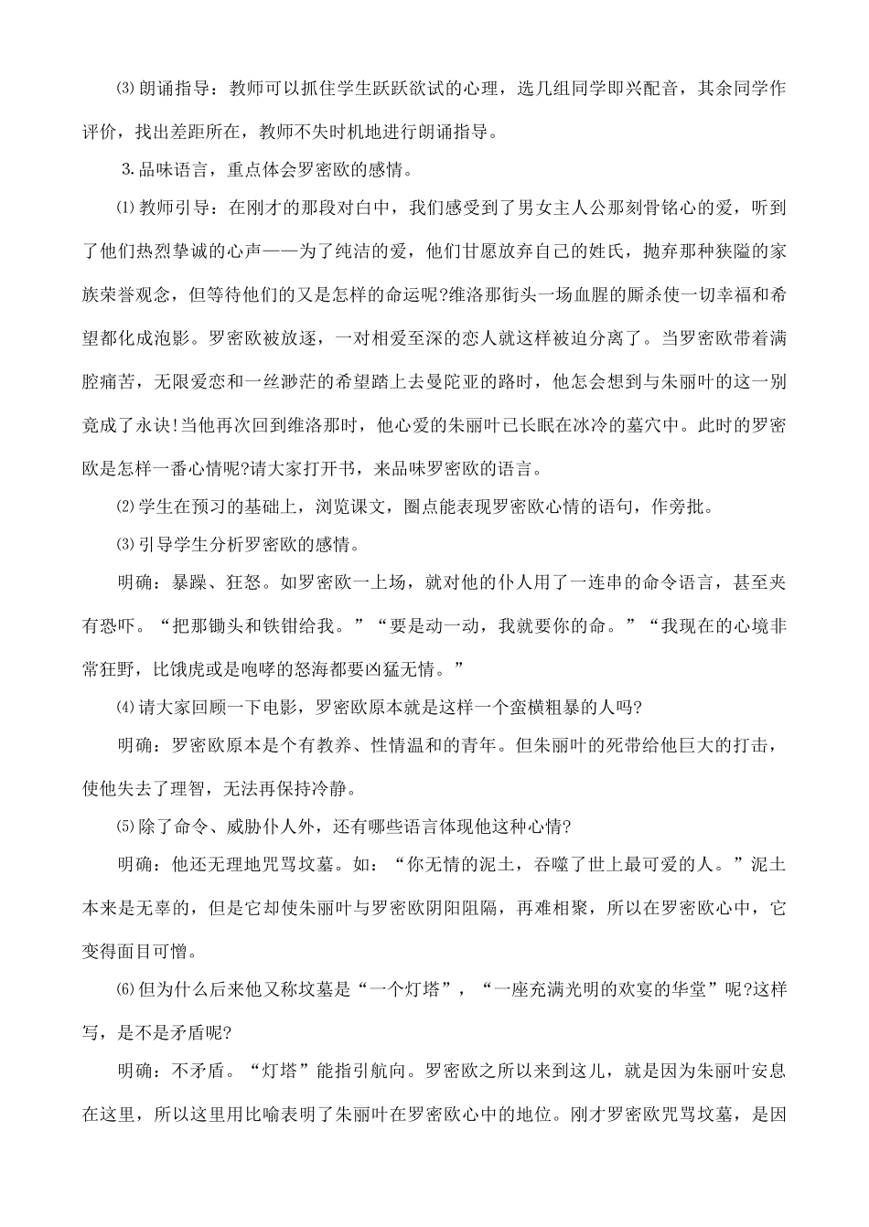 高中语文 10《罗密欧与朱丽叶》教学设计 苏教版必修5_第3页