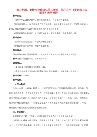 高中语文 10《罗密欧与朱丽叶》教学设计 苏教版必修5