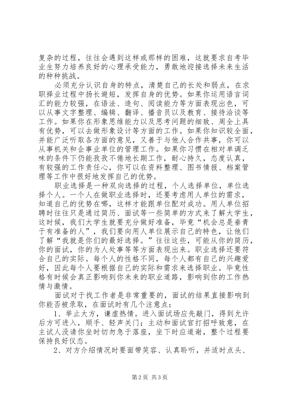 学科导论课心得_第2页