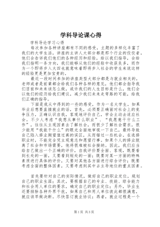 学科导论课心得