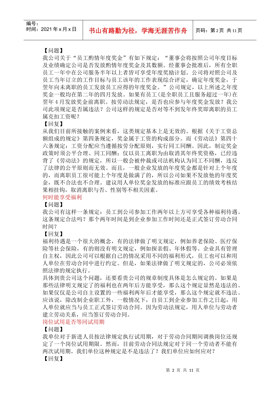 企业劳动合同法攻略23问_第2页