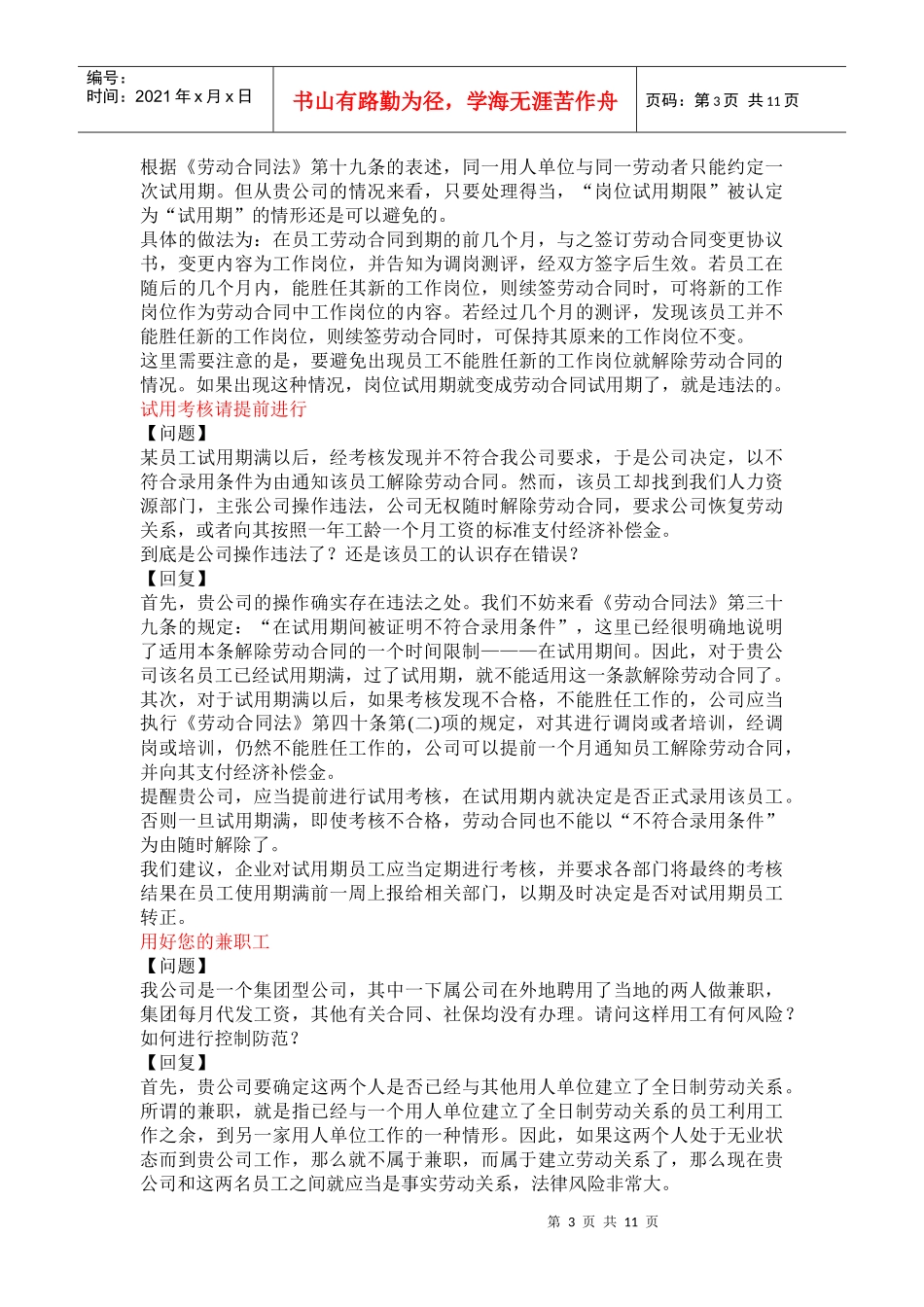 企业劳动合同法攻略23问_第3页