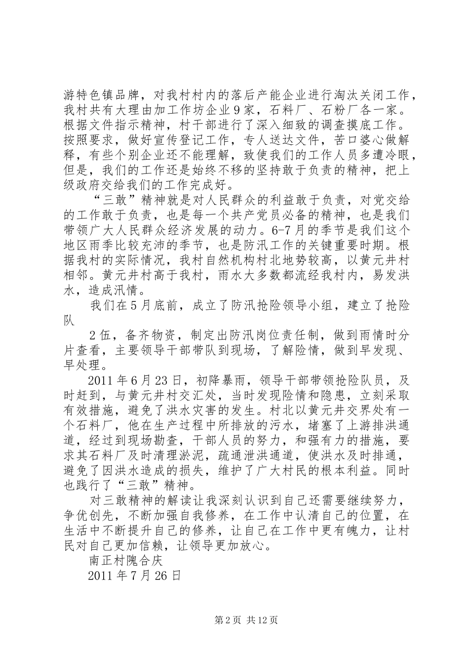 村书记发扬三敢精神学习体会_第2页