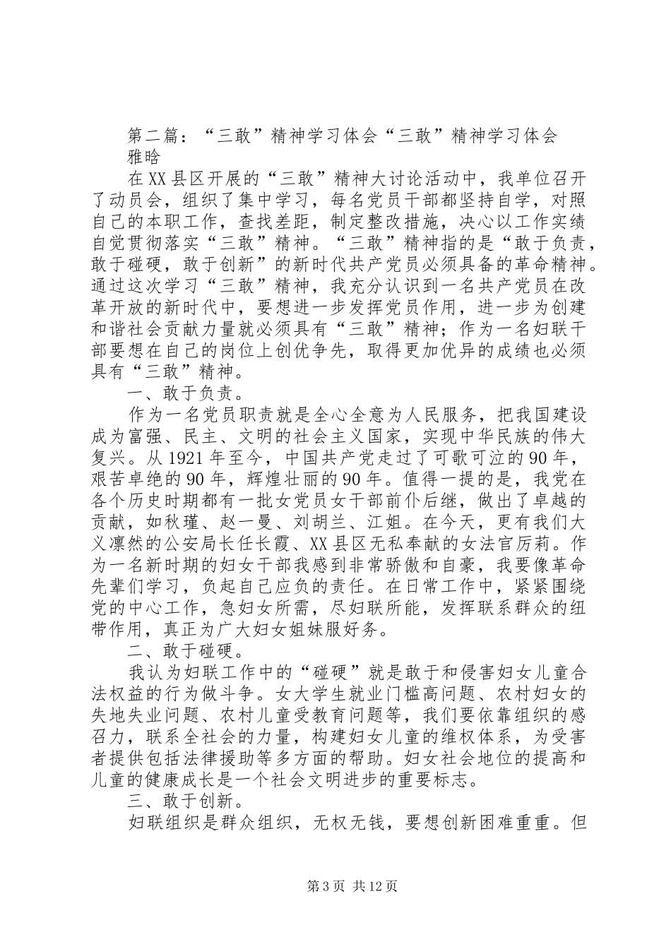 村书记发扬三敢精神学习体会_第3页