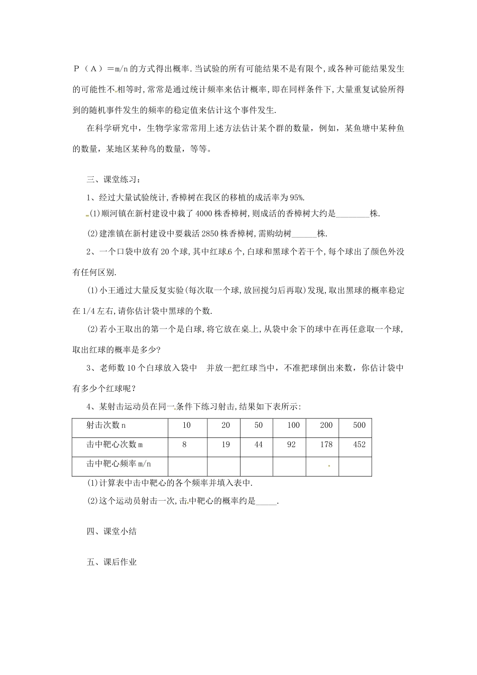 九年级数学 9.2概率帮你做估计教案 苏科版_第2页