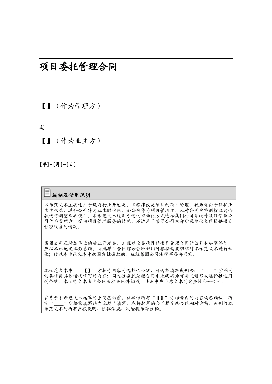 委托管理合同(XXXX0717正式下发稿)_第1页