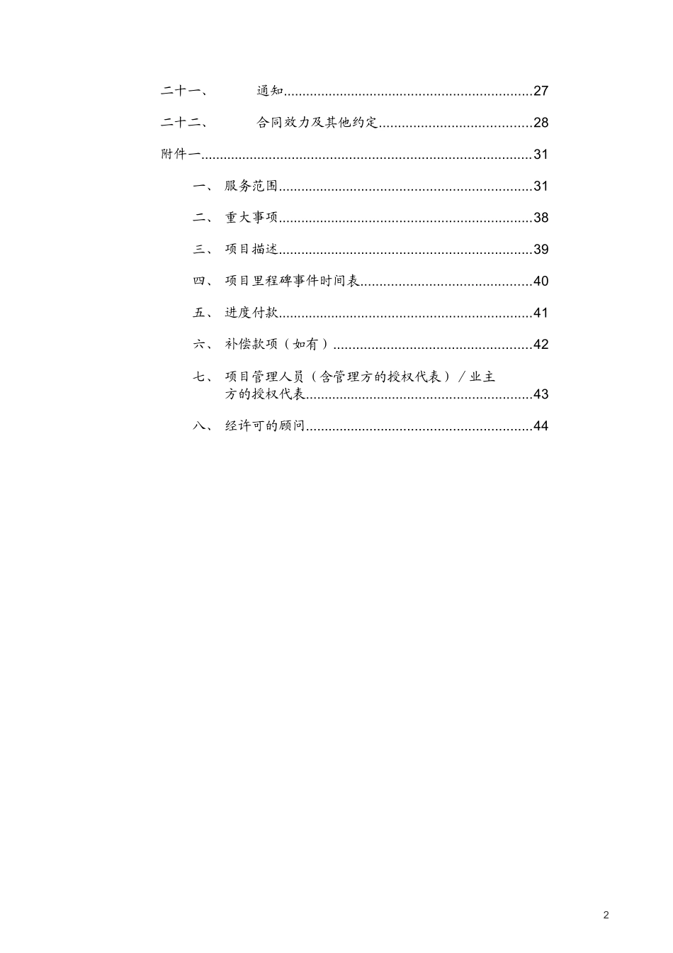 委托管理合同(XXXX0717正式下发稿)_第3页