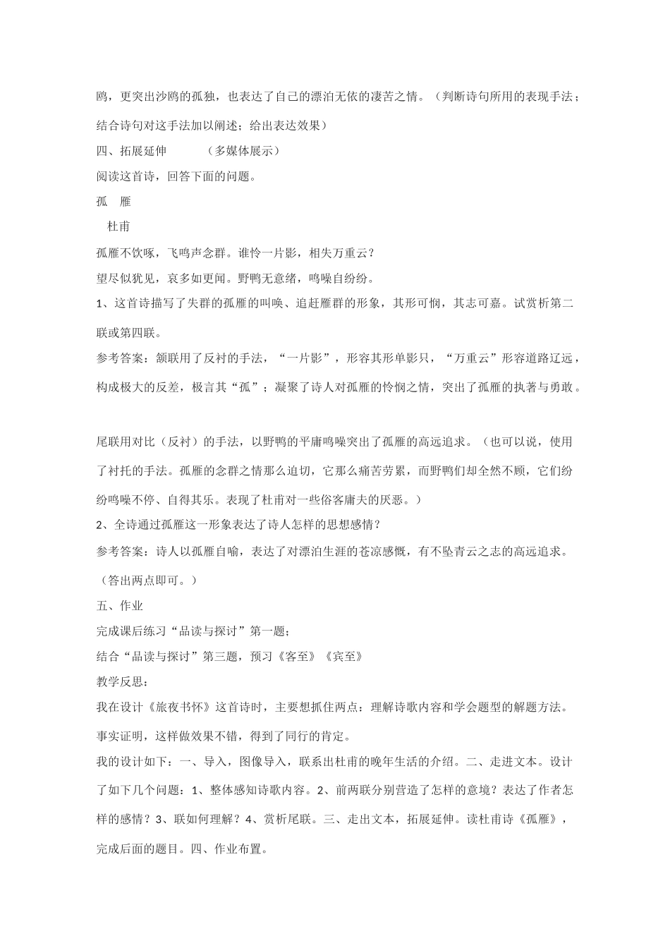 高中语文 《旅夜书怀》教案2 语文版必修2_第3页