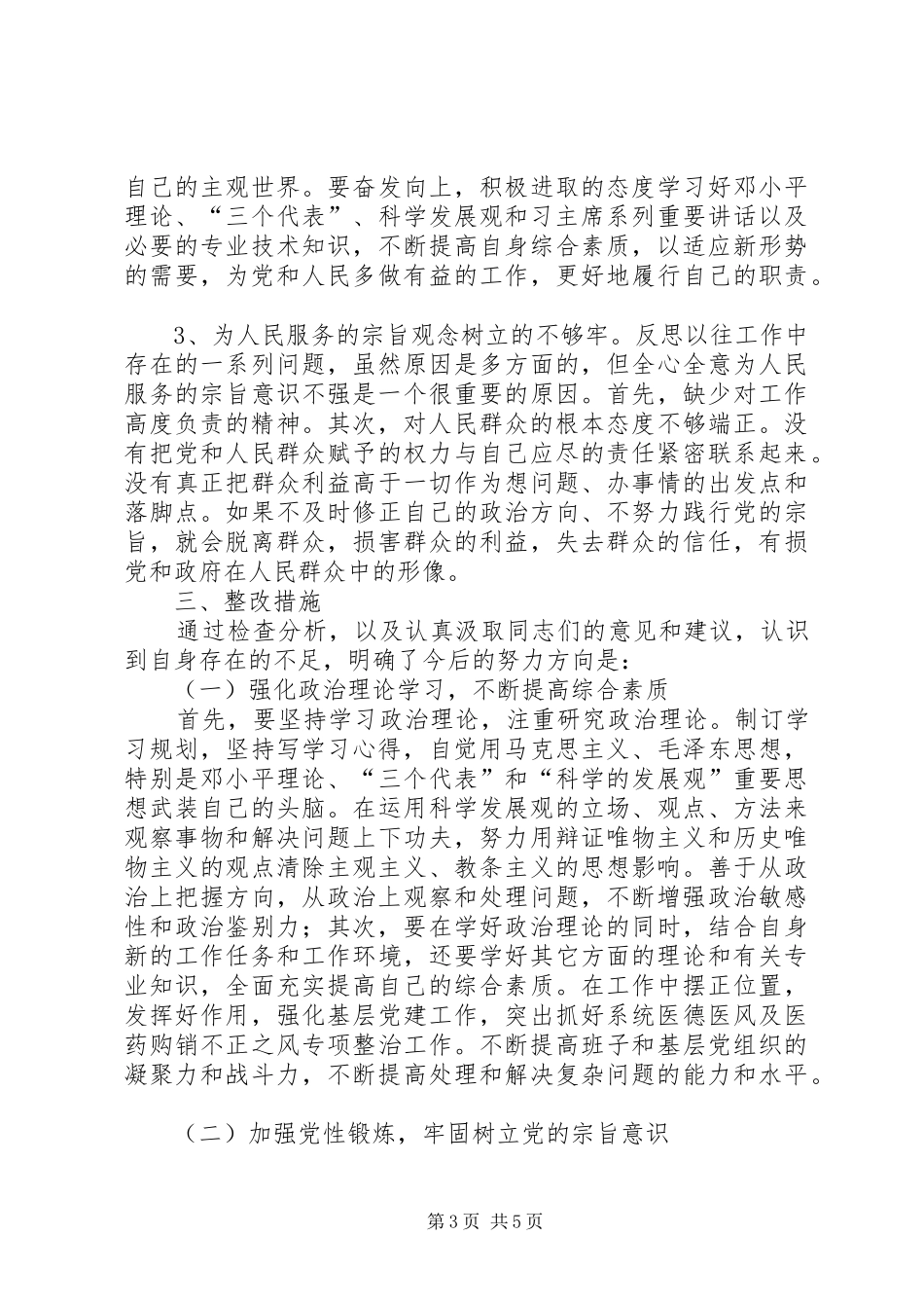 转变作风、服务群众活动体会_第3页