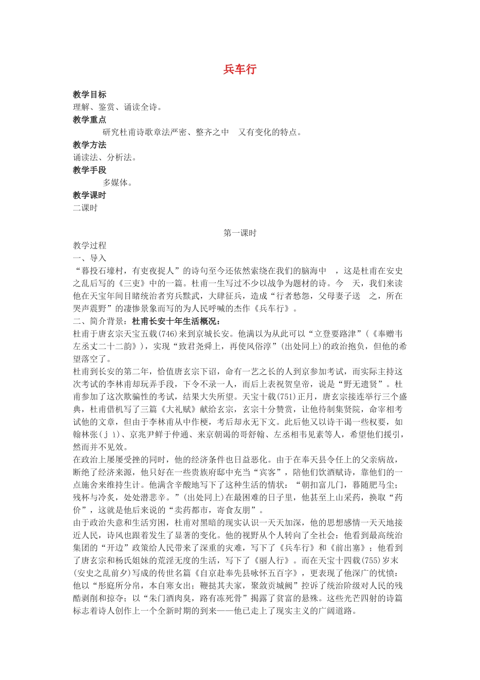 高中语文《兵车行》教案 语文版必修2_第1页