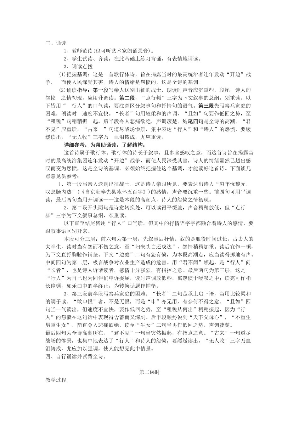 高中语文《兵车行》教案 语文版必修2_第2页