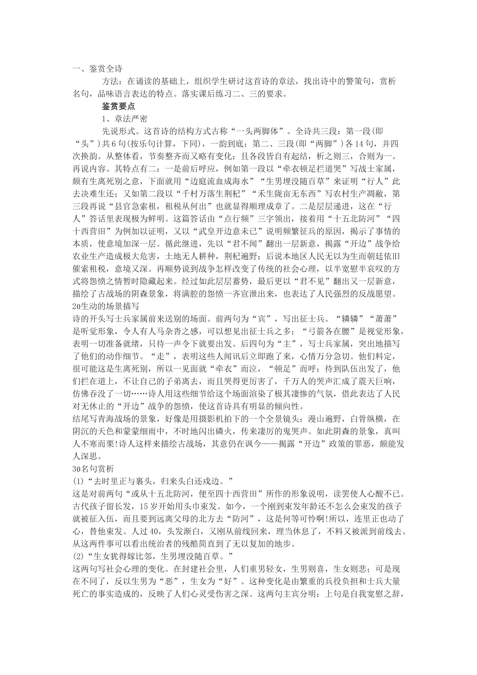 高中语文《兵车行》教案 语文版必修2_第3页