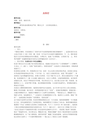 高中语文《兵车行》教案 语文版必修2