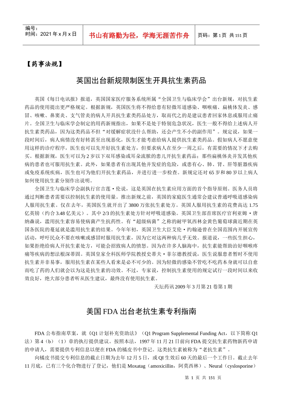 [药事法规]_第1页