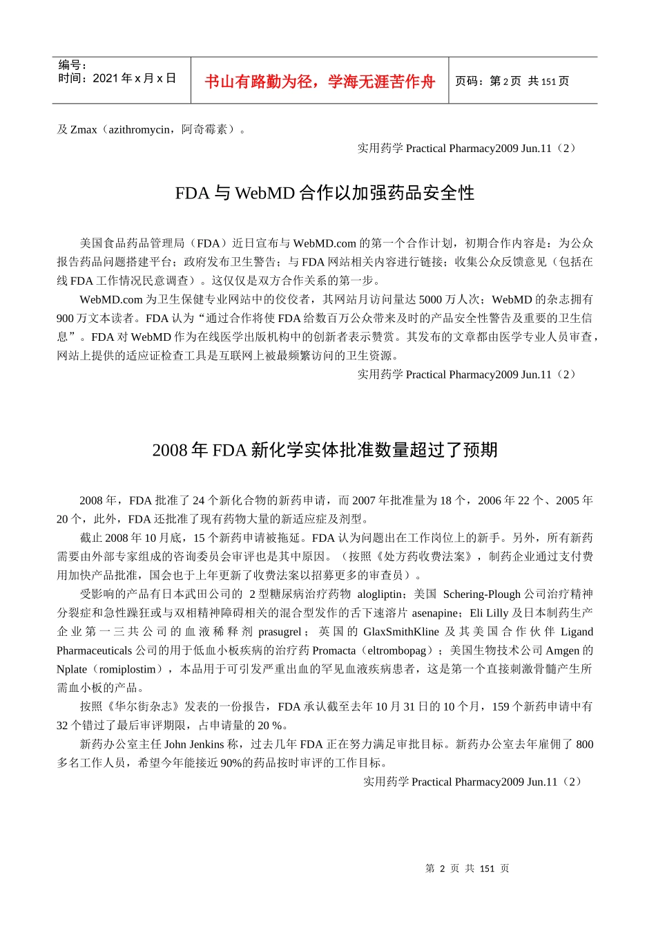 [药事法规]_第2页