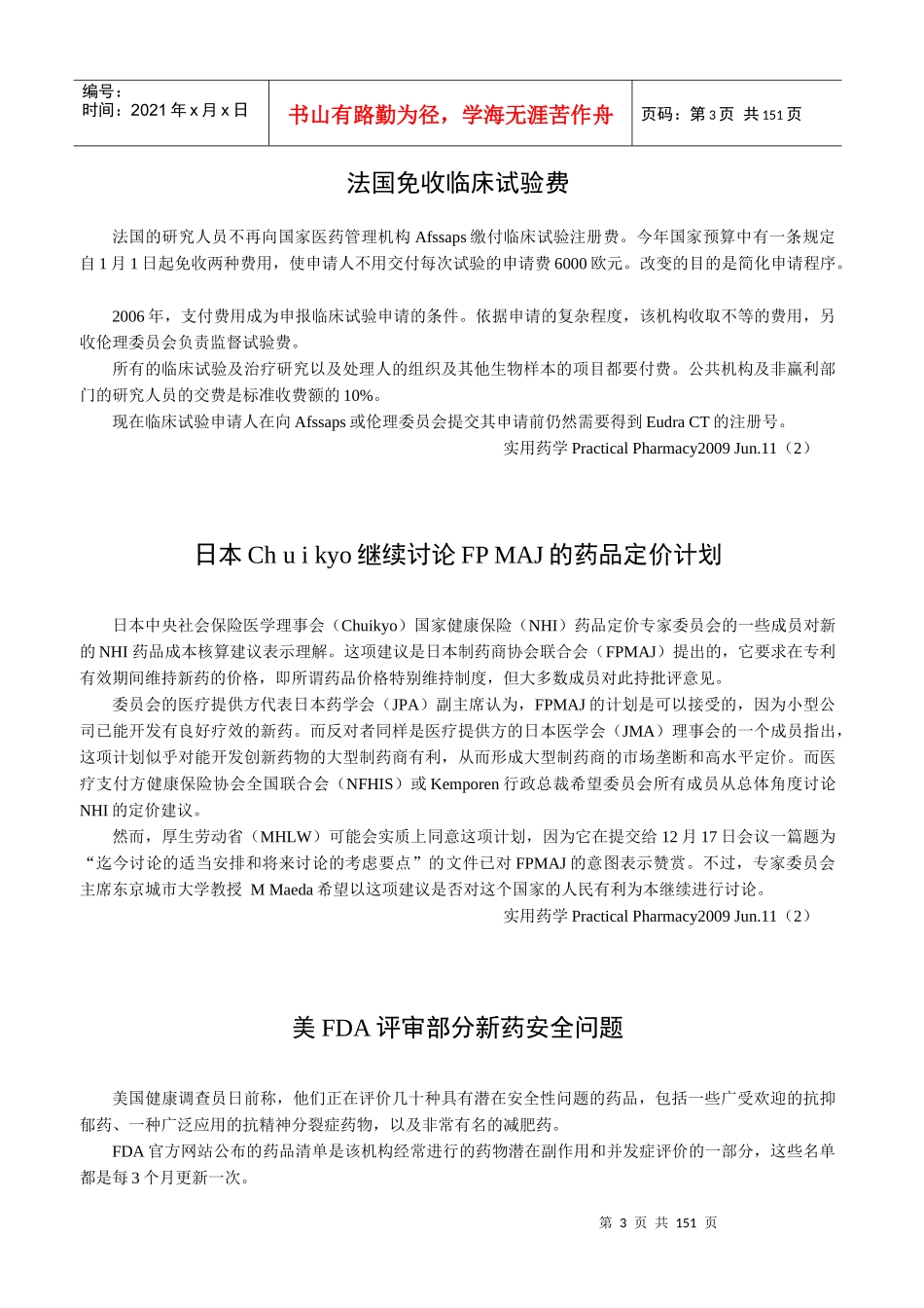 [药事法规]_第3页