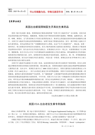 [药事法规]