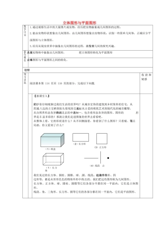 （遵义专版）七年级数学上册 4.1.1 立体图形与平面图形教案1 （新版）新人教版-（新版）新人教版初中七年级上册数学教案