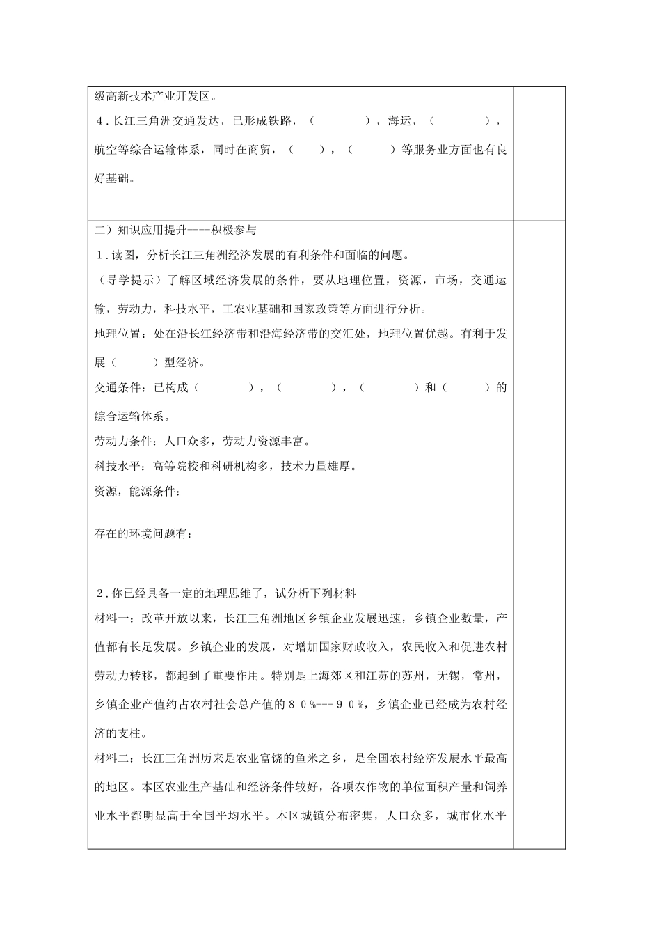 八年级地理下册 第七章 认识区域 联系与差异 第四节 长江三角洲内外联系学案（无答案） （新版）湘教版_第2页