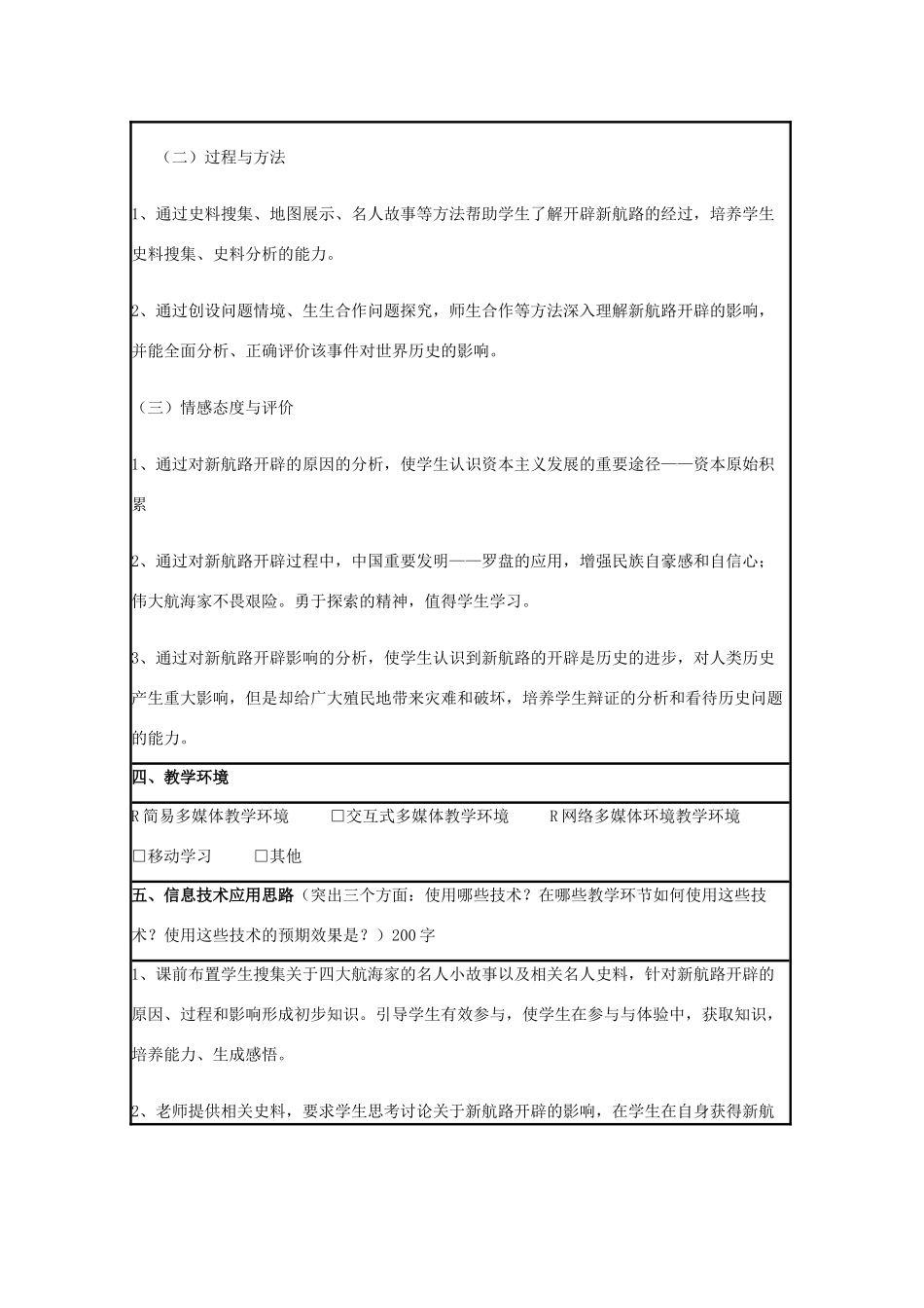高中历史 第7课 新航路的开辟教案43 岳麓版必修2-岳麓版高一必修2历史教案_第2页