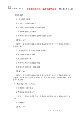 会计从业考试《财经法规》精选练习多项选择题
