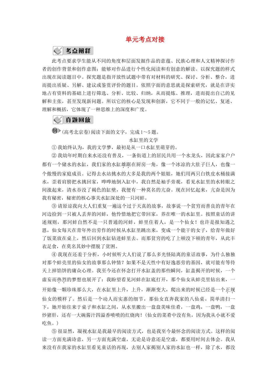 高中语文 第六单元 天涯赤子 心系中华单元考点对接教案 语文版选修《中国现当代散文鉴赏》-语文版高二选修语文教案_第1页