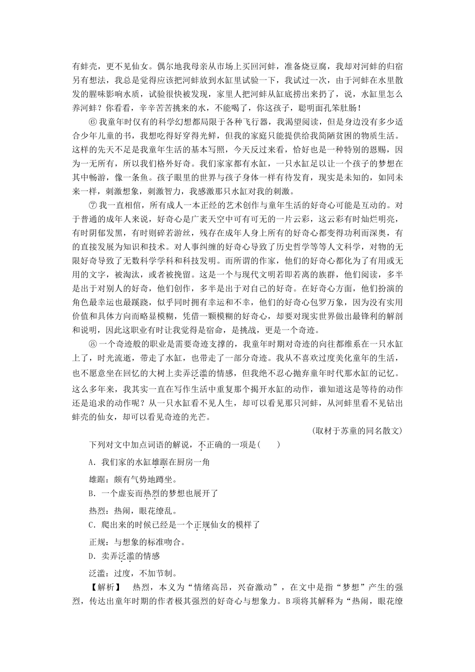 高中语文 第六单元 天涯赤子 心系中华单元考点对接教案 语文版选修《中国现当代散文鉴赏》-语文版高二选修语文教案_第2页