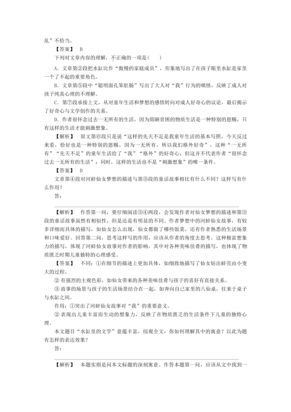 高中语文 第六单元 天涯赤子 心系中华单元考点对接教案 语文版选修《中国现当代散文鉴赏》-语文版高二选修语文教案_第3页
