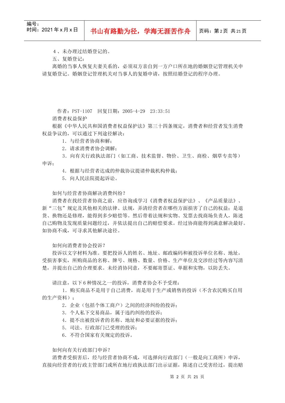 日常用到的法律知识_第2页