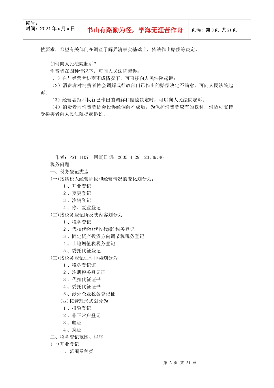 日常用到的法律知识_第3页