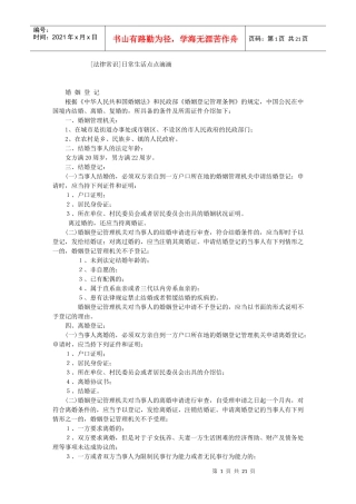 日常用到的法律知识