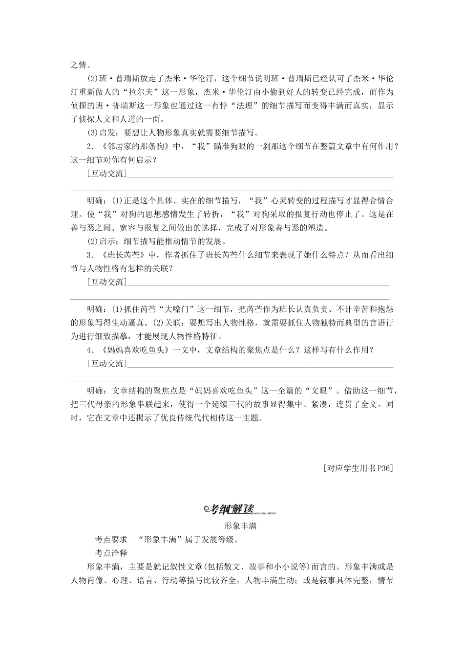 高中语文 专题五 于细微处见精神——细节描写讲义（含解析）苏教版选修《写作》-苏教版高中《写作》语文教案_第2页