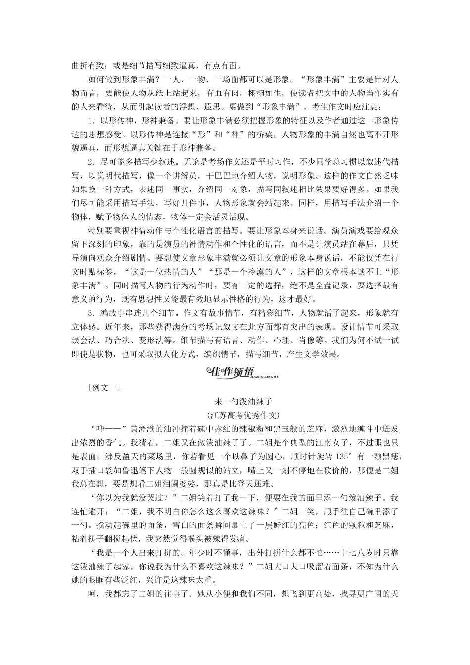 高中语文 专题五 于细微处见精神——细节描写讲义（含解析）苏教版选修《写作》-苏教版高中《写作》语文教案_第3页