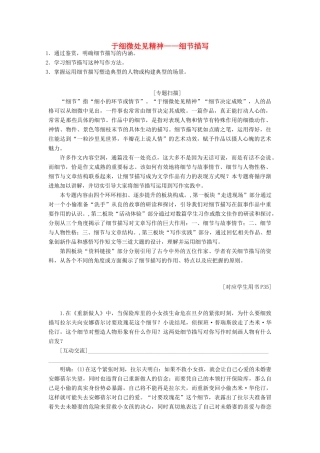 高中语文 专题五 于细微处见精神——细节描写讲义（含解析）苏教版选修《写作》-苏教版高中《写作》语文教案