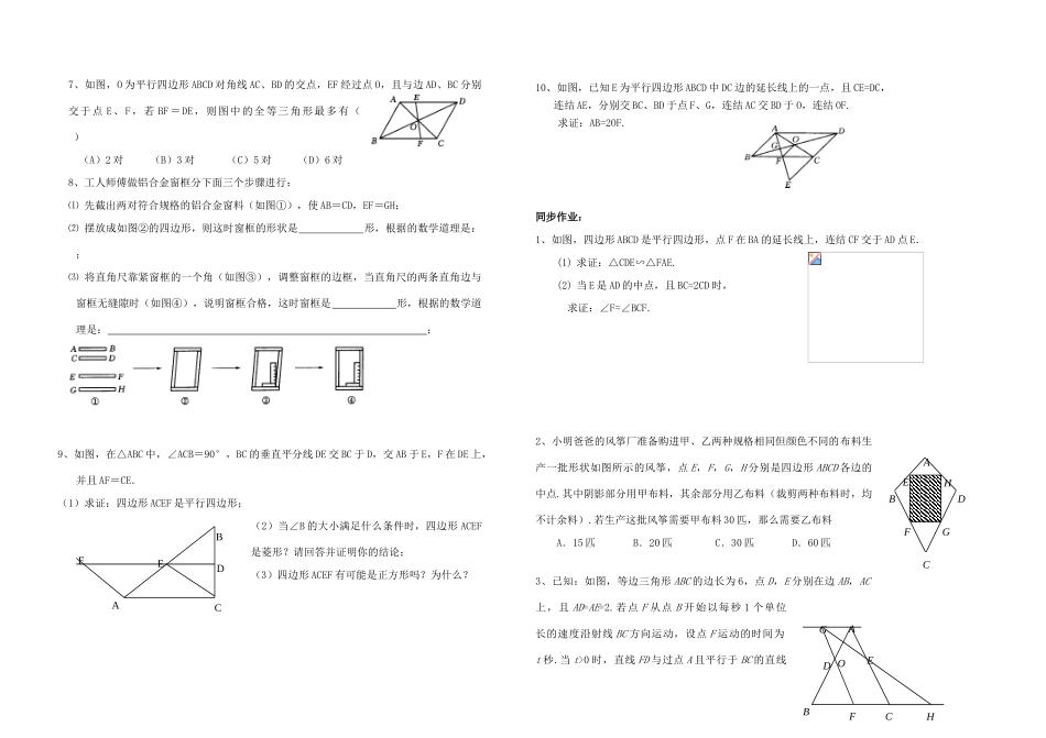 九年级数学 平行四边形复习教案_第2页