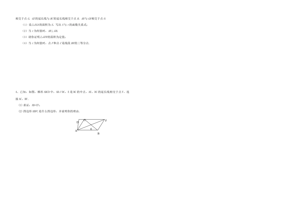 九年级数学 平行四边形复习教案_第3页