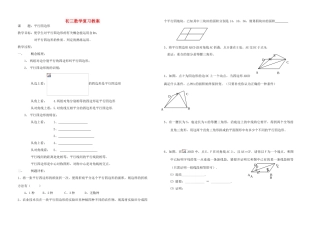 九年级数学 平行四边形复习教案