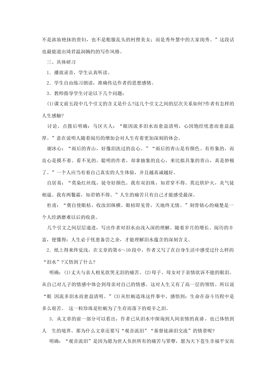 高中语文 12泪珠与珍珠（第一课时）精品教案 大纲人教版第一册_第3页