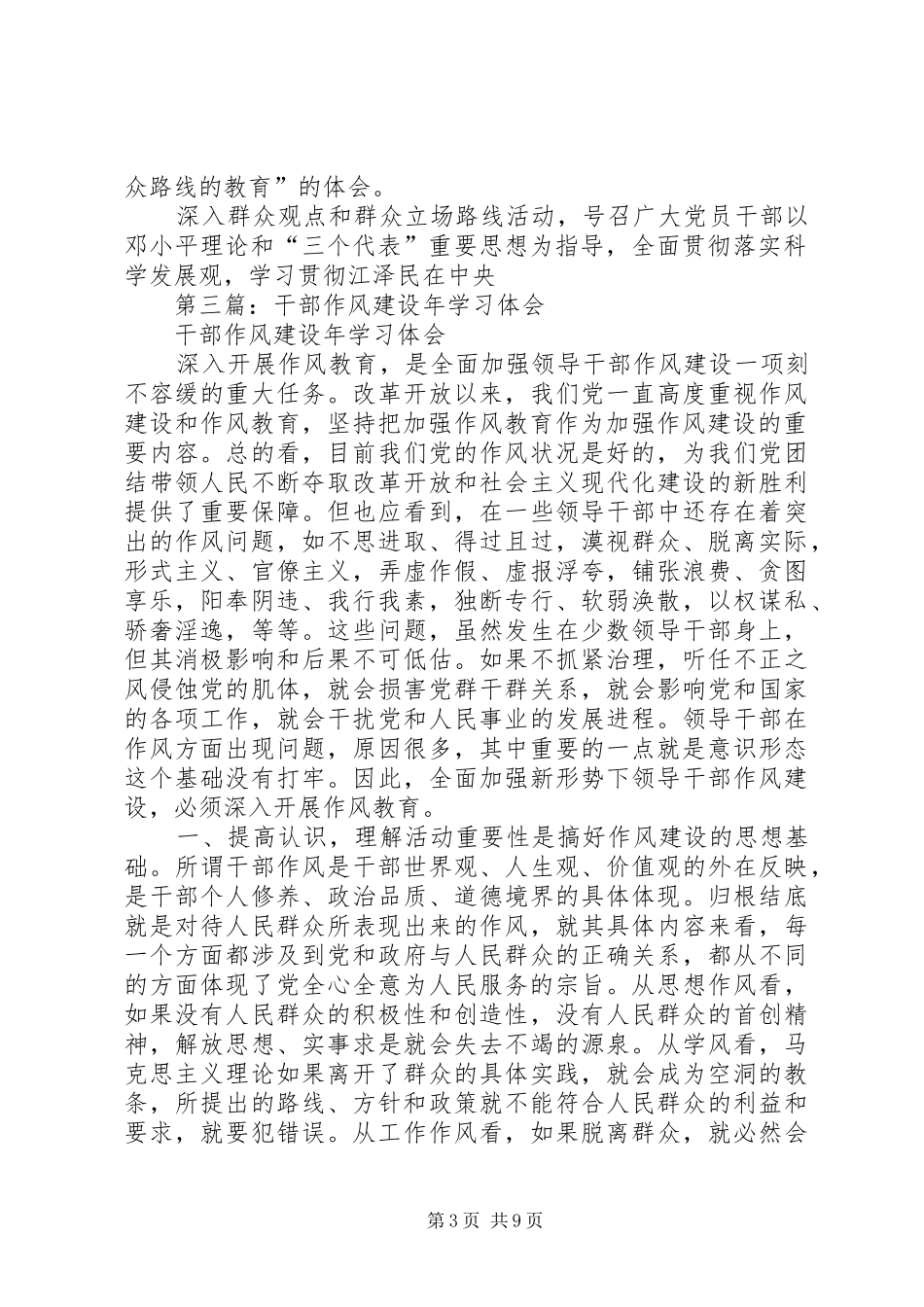 第一篇：干部作风建设学习体会_第3页