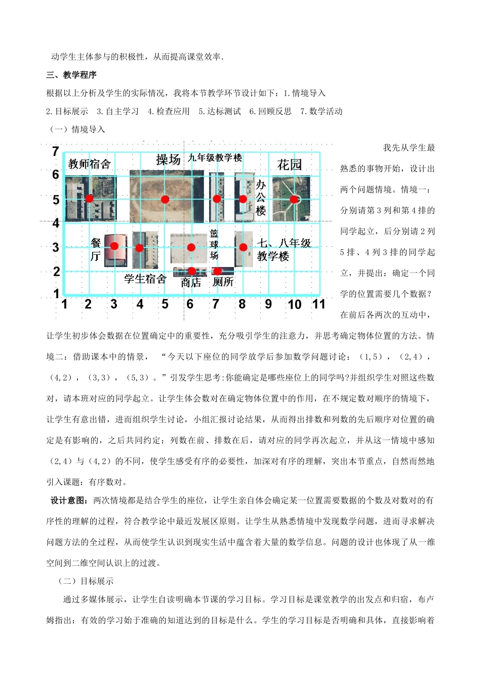 河南省许昌市长葛第十七中学七年级数学下册 7.1.1有序数对说课稿 （新版）新人教版_第2页