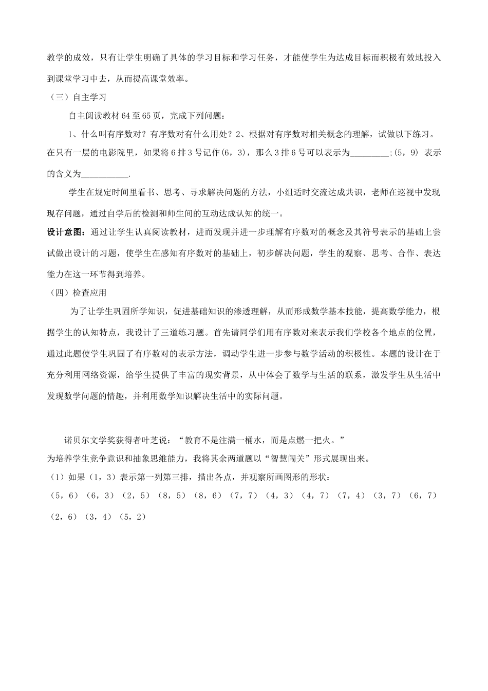 河南省许昌市长葛第十七中学七年级数学下册 7.1.1有序数对说课稿 （新版）新人教版_第3页