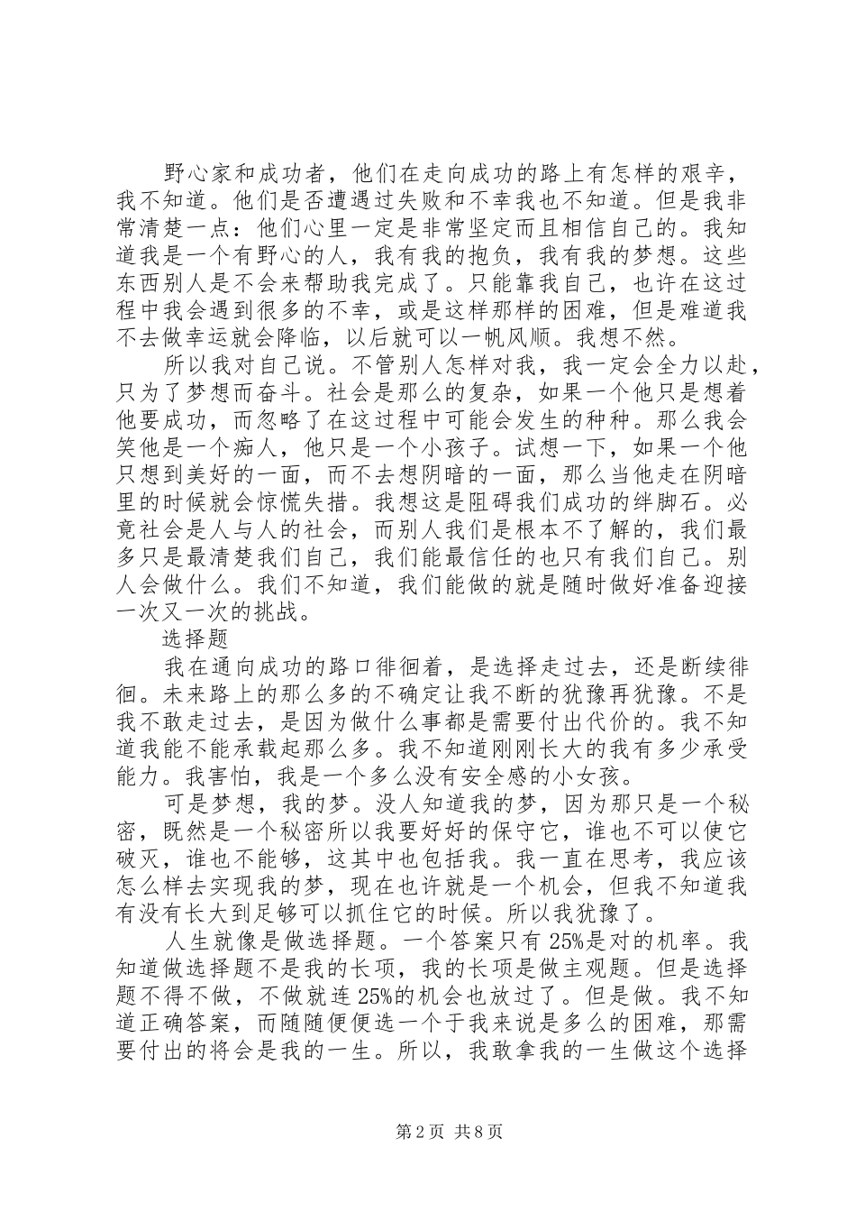 第一篇：成就心得体会_第2页