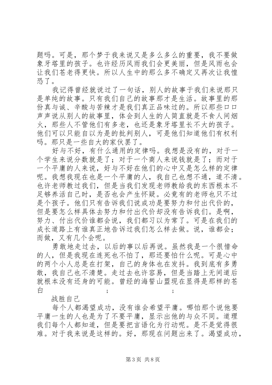 第一篇：成就心得体会_第3页