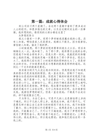 第一篇：成就心得体会