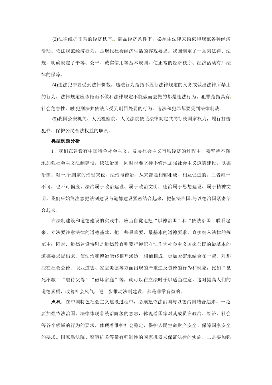 八年级政治：第十四课《法律就在我们身边》复习教案苏教版_第2页