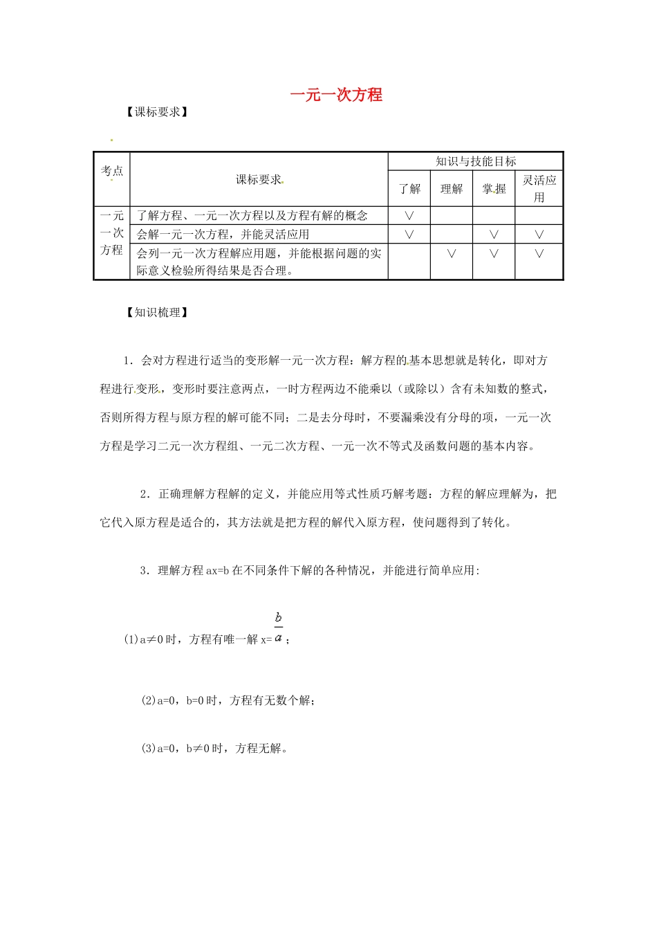 湖北省黄石市团城山实验学校七年级数学 一元一次方程教案1 人教新课标版_第1页