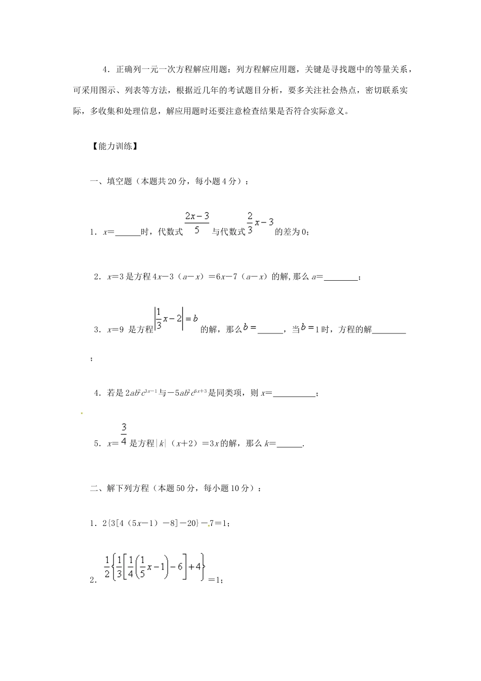 湖北省黄石市团城山实验学校七年级数学 一元一次方程教案1 人教新课标版_第2页