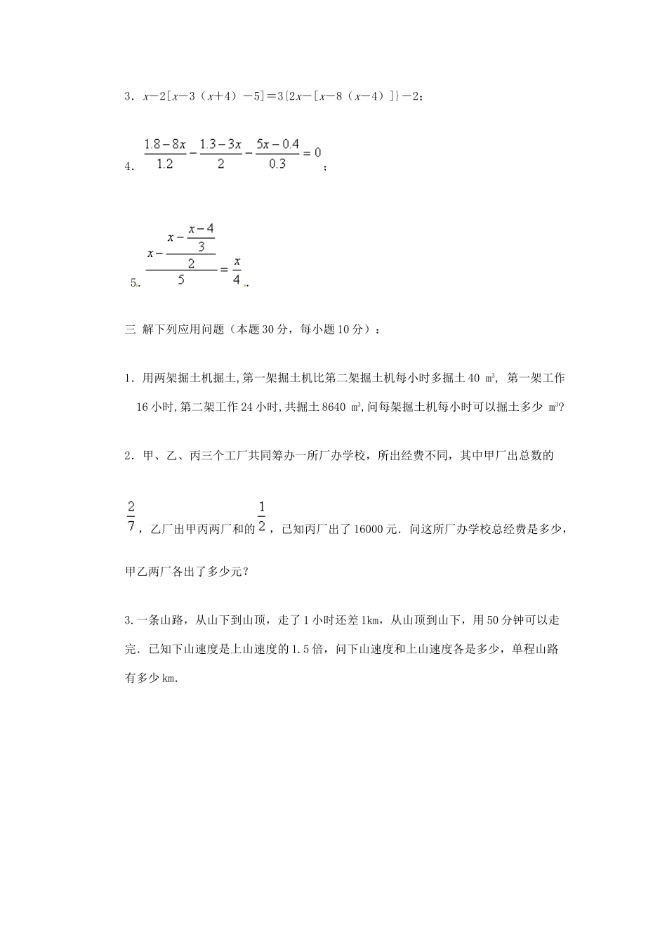 湖北省黄石市团城山实验学校七年级数学 一元一次方程教案1 人教新课标版_第3页