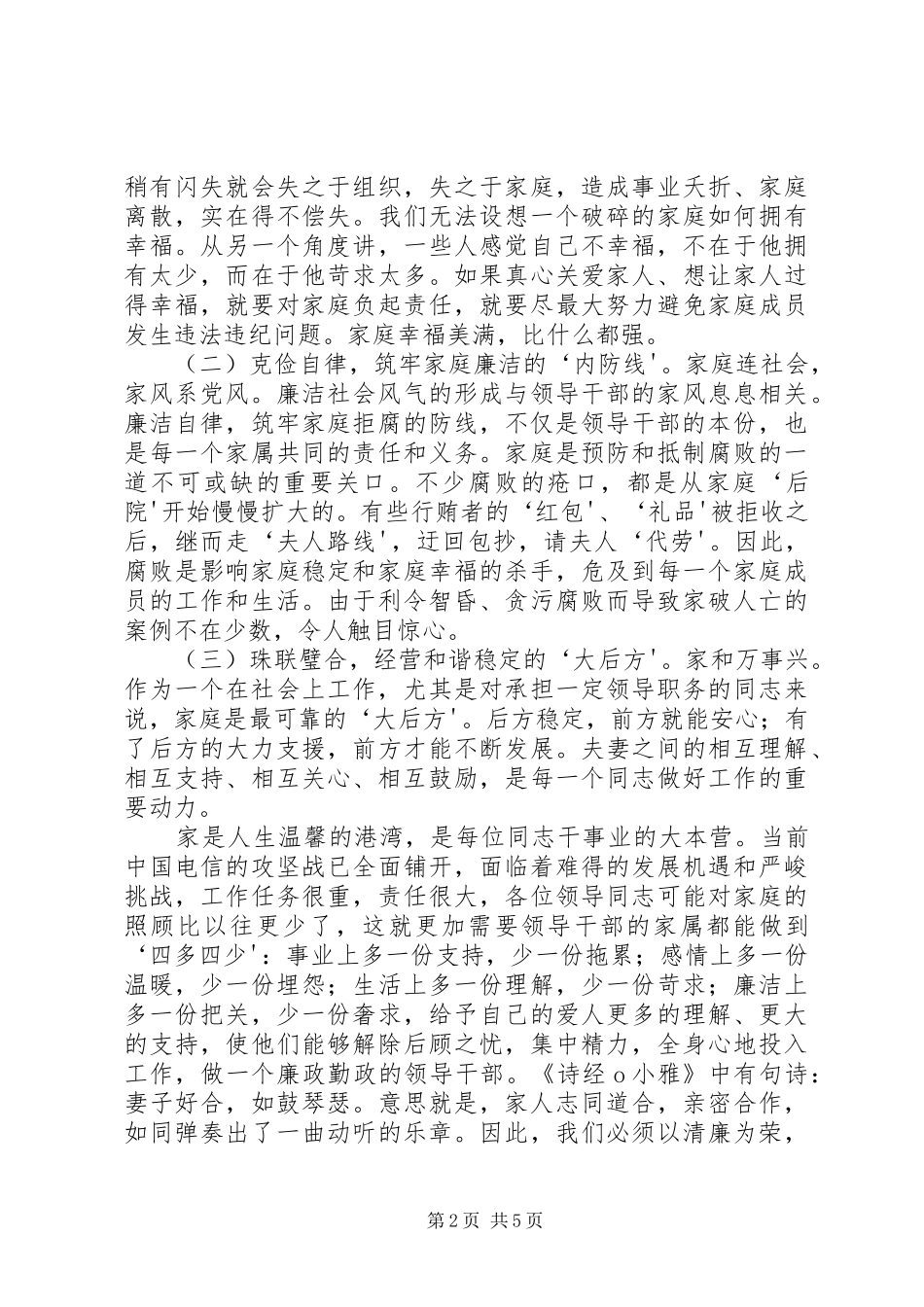 把好三个关口做好廉洁表率(《镜鉴》心得体会)_第2页